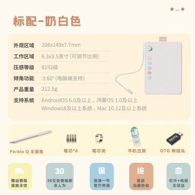 Parblo 摸鱼小Q板数位板可接手机电脑手写板绘画板电子绘板书写板学生老师网课画板 【标配】奶油白（适用于手机和有C口电脑）