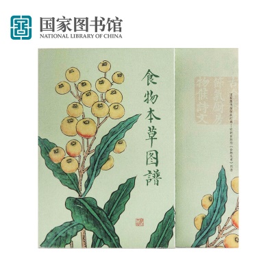 《国家图书馆食物本草礼盒24节气食谱含书签收藏册文创妈妈实用送女生礼物送女友闺蜜生日礼物圣诞礼物》