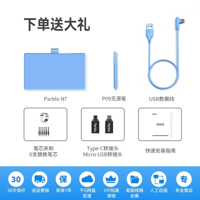 Parblo Ninos数位板绘画板 手绘板电脑绘画网课 非蓝牙手写字板可连手机 学生入门N4N7 Ninos 晴空蓝N7