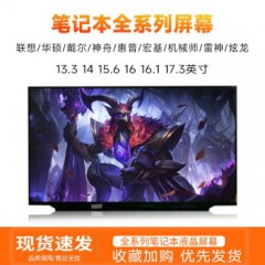 景宏润 14/15.6联想戴尔惠普华硕神舟宏基笔记本屏幕更换升级 14寸 1366x768 30针
