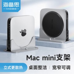 海备思 Mac mini立式主机支架桌面散热底座苹果迷你笔记本电脑macbook竖立直立收纳架